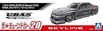 URAS ER34 1/24 プラモデル - 2002 D1 SPEC URAS 2002 D1Specレプリカ ER34 スカイライン `01(ニッサン
